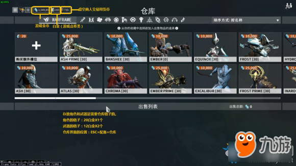 《warframe》新手教程