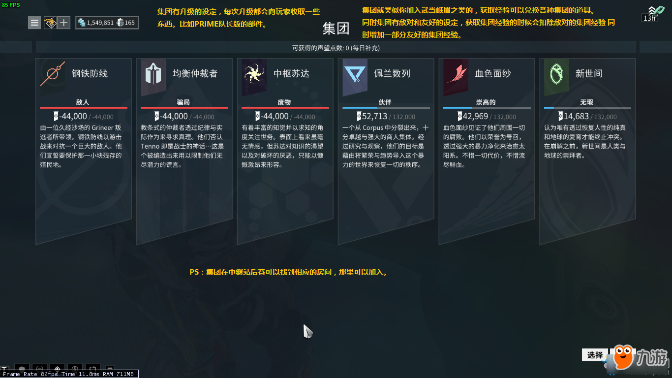 《warframe》新手教程