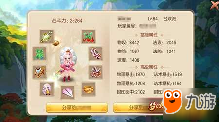梦幻诛仙手游上古行 5合欢组合无敌玩法