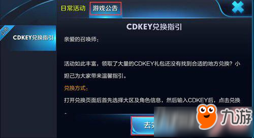 王者榮耀CDK兌換道具怎么換