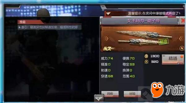 穿越火线：枪战王者-女王利刃双子座厉害吗 属性技能曝光