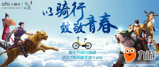 最强跨界《问道》手游开启逐梦之旅