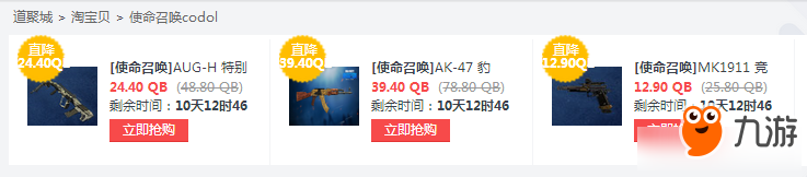 《使命召唤ol》道聚城人气武器 周末限时低价