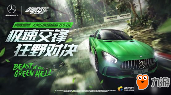 《極品飛車OL》攜手梅賽德斯奔馳發(fā)布AMG GT R限量車型