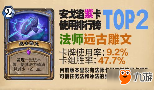 炉石传说安戈洛紫卡使用率排名 始生幼龙第一