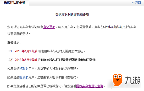 夢幻西游手游實(shí)名認(rèn)證步驟詳解 不認(rèn)證不能玩