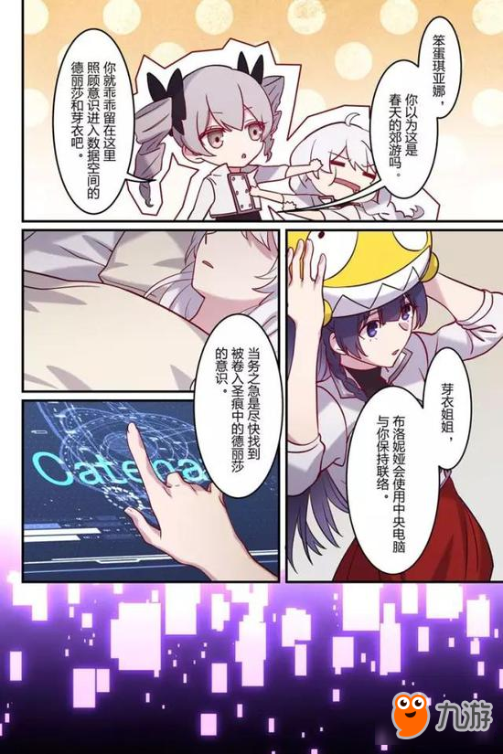 崩坏3官方漫画恩返篇第一话 被封印的少女