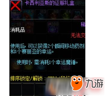 DNF卡西利亞斯的征服禮盒有什么東西