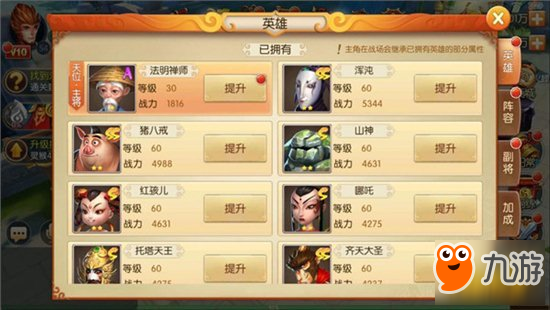 西游记之大圣归来必看攻略 英雄升级攻略