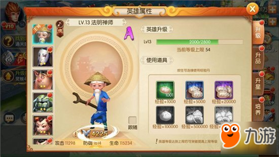 西游记之大圣归来必看攻略 英雄升级攻略