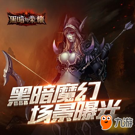 黑暗与荣耀每日限时任务时间表分享