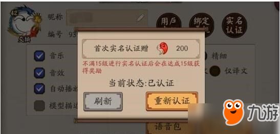 阴阳师怎么实名认证？ 实名认证奖励介绍