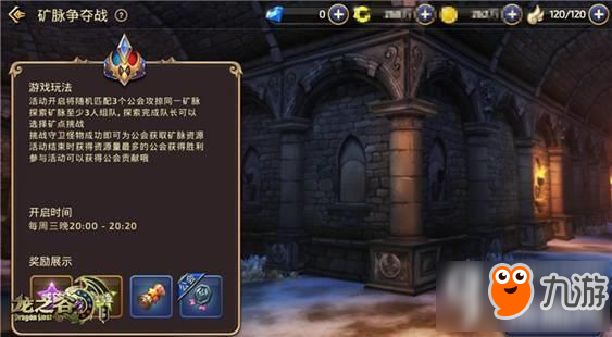 龙之谷手游矿脉争夺战怎么玩 矿脉争夺战玩法介绍