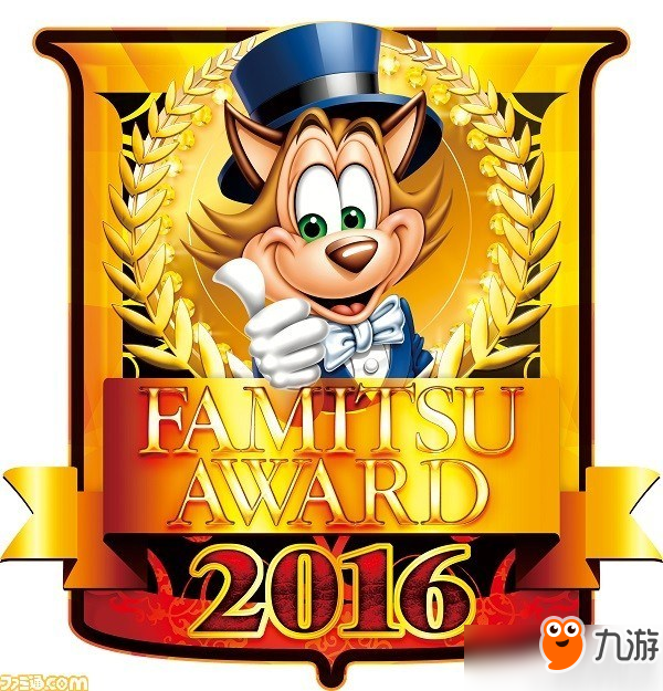 “FAMI通大獎2016”揭曉：《最后的守護者》等大作入選