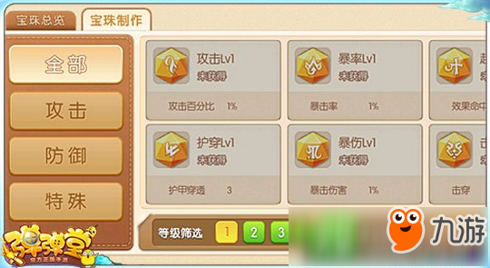 <a id='link_pop' class='keyword-tag' href='https://www.9game.cn/ddtsy/'>弹弹堂手游</a>宝珠属性解析 宝珠分类属性介绍