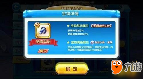 <a id='link_pop' class='keyword-tag' href='https://www.9game.cn/ttkp/'>天天酷跑</a>白金小帅专属宝物属性解析