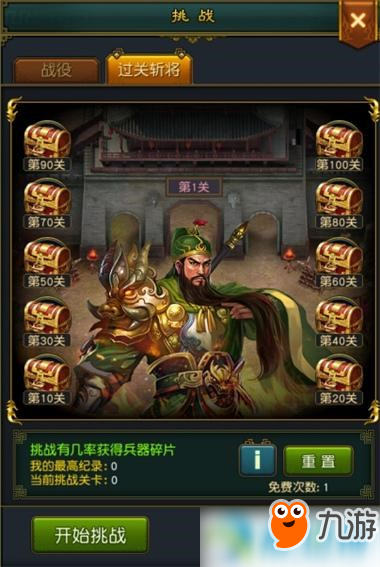 权御三国过关斩将奖励是什么？过关斩将奖励一览