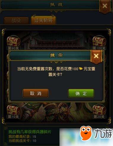 权御三国过关斩将奖励是什么？过关斩将奖励一览