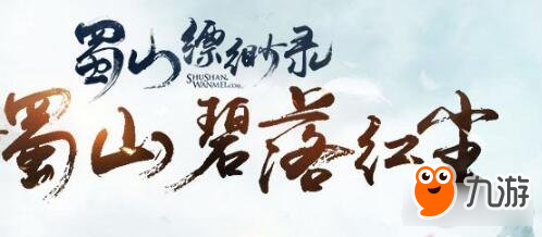 蜀山縹緲錄龍紋轉(zhuǎn)心瓶奇遇觸發(fā)方法