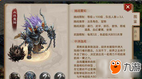 问道手游血炼魔猪怎么打 血炼魔猪打法心得