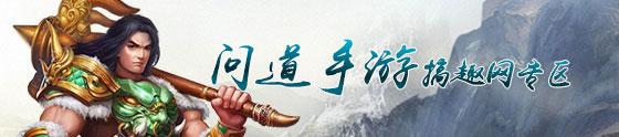 问道手游血炼魔猪怎么打 血炼魔猪打法心得