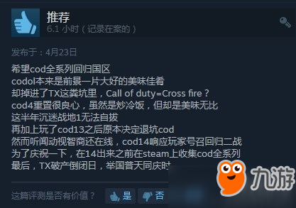 《使命召唤4》重制版现身Steam国区 可浏览评论无法购买