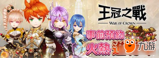 GAMEVIL策略新作 《王冠之戰(zhàn)》開啟事前登錄