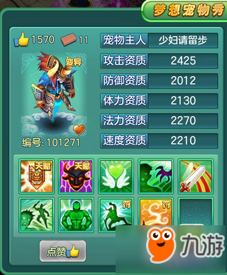 《梦想世界》手游宠物秀开启 强力战宠秀出来！