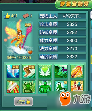 《梦想世界》手游宠物秀开启 强力战宠秀出来！
