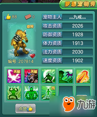《梦想世界》手游宠物秀开启 强力战宠秀出来！