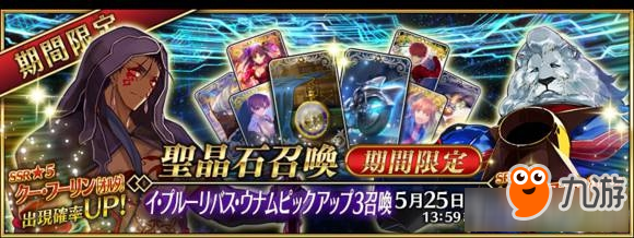 《Fate Grand Order》第5章新增从者、材料一览