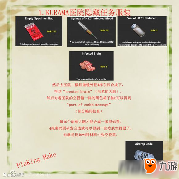 h1z1醫(yī)院隱藏任務做法介紹