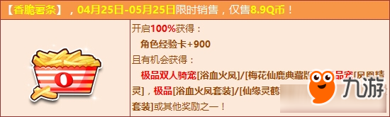 《QQ飞车》唯美仙灵双人骑宠 浴血火凤涅槃降临