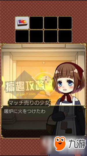 Escape game Little Match Girl攻略 脫出游戲賣火柴的少女圖文攻略