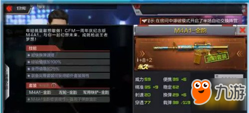 CF手游M4A1-金韻怎么獲取 金韻資料爆料