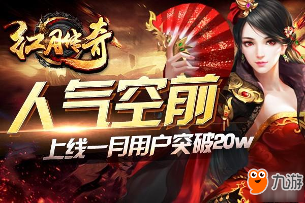 正版IP《红月传奇》低调开测，数据与好评齐飞
