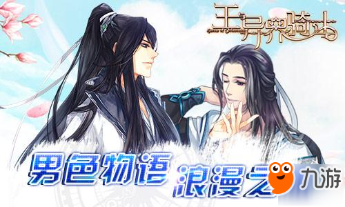 《王与异界骑士》4月27日渠道首发 小鲜肉等你来撩