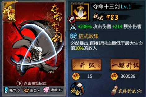 《三少爷的剑》-这些橙色招式你都见过么