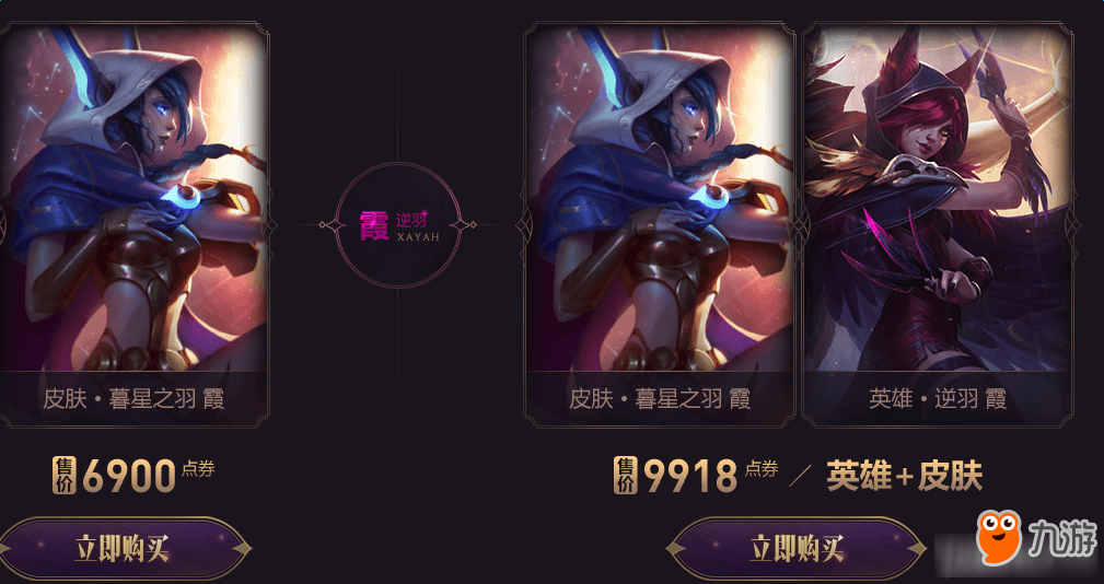 《LOL》霞暮星之羽皮膚推出