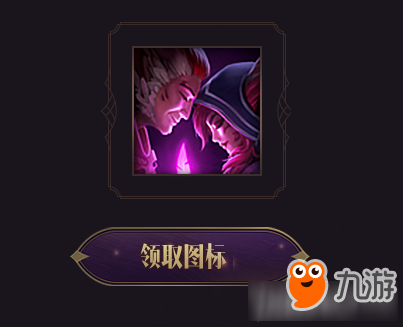 《LOL》魔法馈赠召唤师图标获得方法