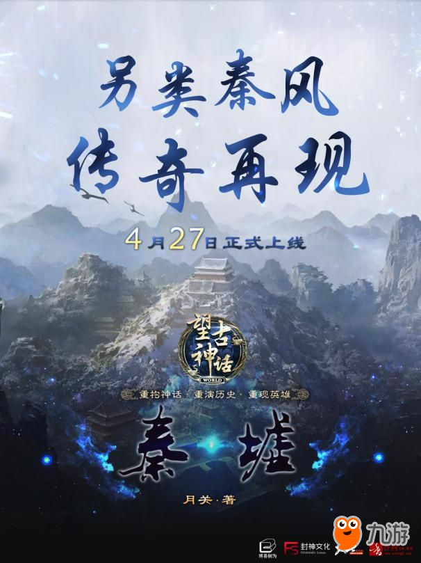 望古神话又一力作月关《秦墟》4月27日天地中文网连载