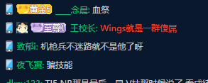 王校長(zhǎng)公開帶節(jié)奏：Wings就是一群傻屌