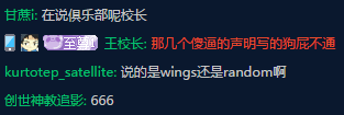 王校長(zhǎng)公開帶節(jié)奏：Wings就是一群傻屌