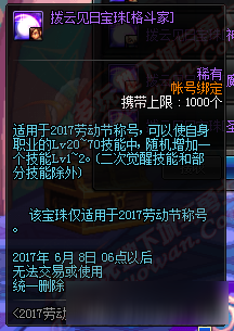 《DNF》五一宝珠附魔出BUG 格斗家中枪