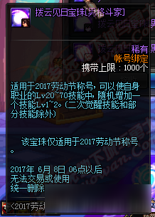 《DNF》五一宝珠附魔出BUG 格斗家中枪