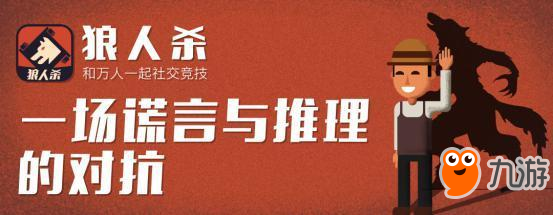 狼人殺平民陣營講解，好人方如何獲勝