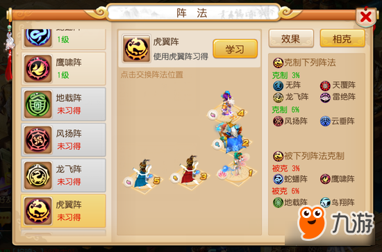 梦幻西游手游1V1开阵法有用么 擂台PK技巧