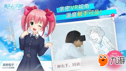 bilibili代理日本VR手游《妃十三学园》 能否在中国市场打开局面？