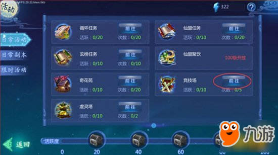 魔天记3D手游PVP达人 竞技场玩法技巧