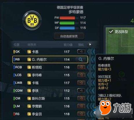 《FIFAOL》特性球員組合介紹